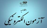اطلاعیه آموزشی